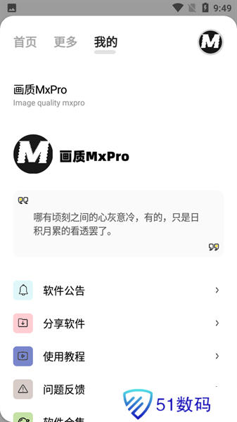 画质PRO