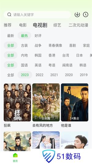 追剧眼影视大全app免费下载