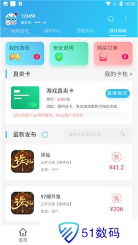 小绵羊手游app
