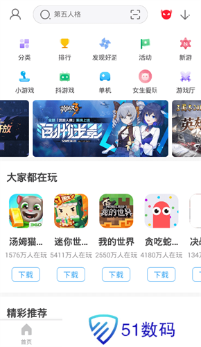 360应用市场最新版
