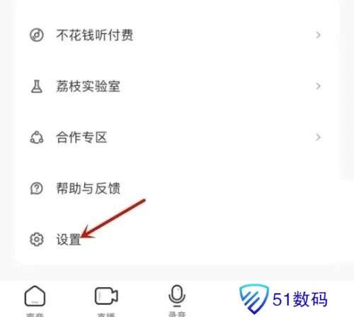 荔枝app如何设置音质1