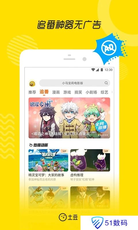 土豆视频免费版