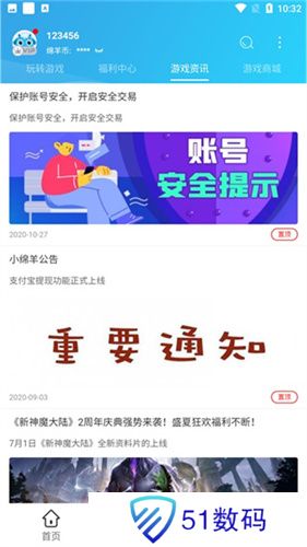 小绵羊手游app