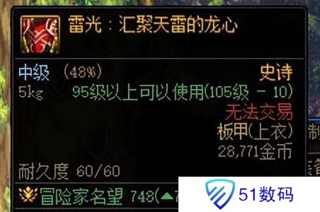 dnf雷光上衣和猎食上衣区别在哪 雷光上衣和猎食上衣区别介绍[多图]图片1