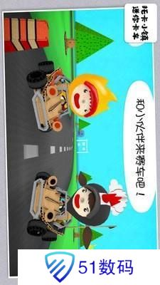 托卡小镇迷你卡车