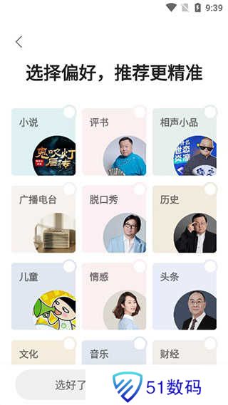 蜻蜓FM听书免费版使用教程2