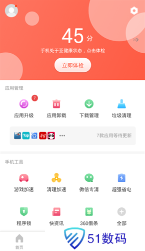 360应用市场最新版