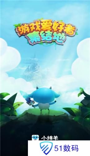小绵羊手游app