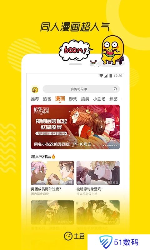 土豆视频免费版