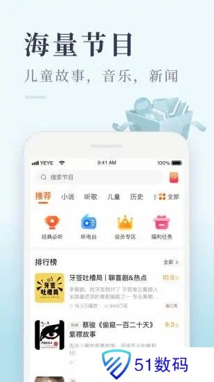 喜马拉雅极速版