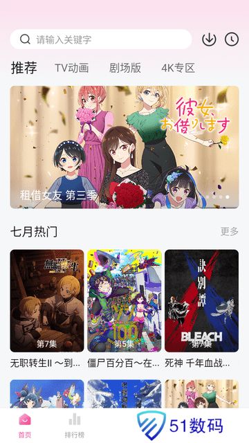 次元城动漫电视版