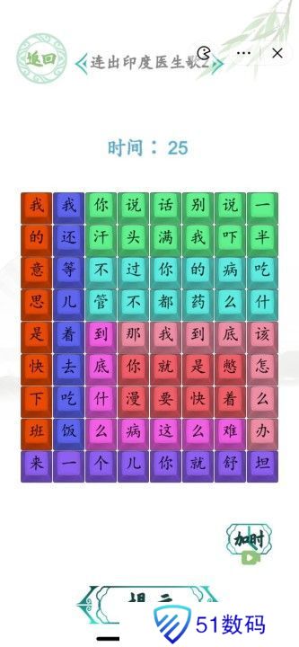 汉字找茬王印度医生2歌曲答案 连印度医生2歌图是什么[图]图片1