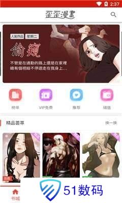 歪 歪漫画登录页面免费漫画入口页面在线看秋蝉