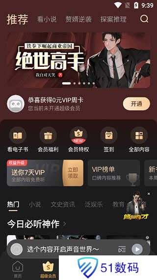 蜻蜓FM听书免费版使用教程4