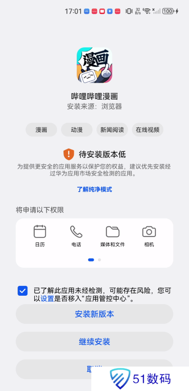 哔哩哔哩漫画