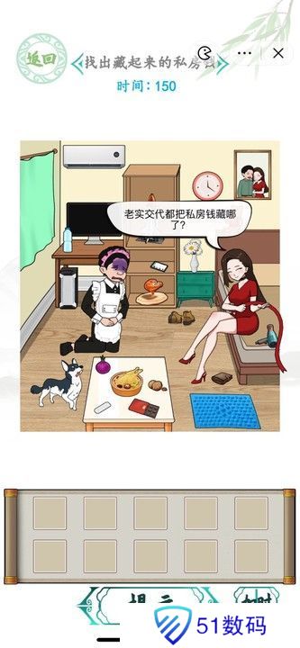 汉字找茬王找出藏起来的私房钱攻略 找出藏起来的私房钱怎么过[多图]图片1