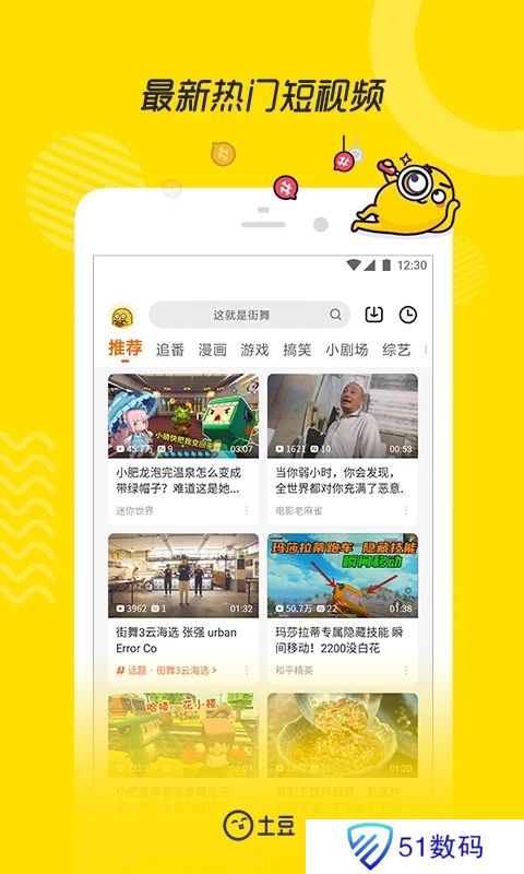 土豆视频免费版