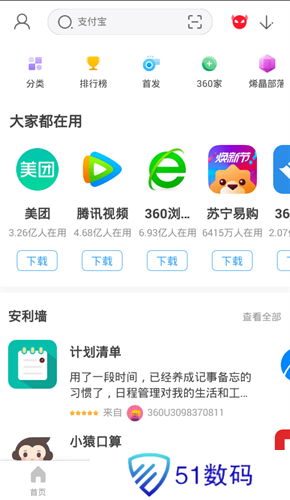 360应用市场最新版
