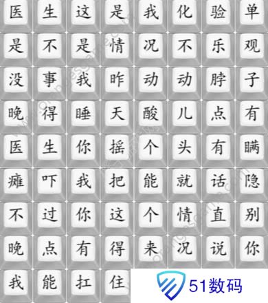 汉字找茬王连出印度医生歌曲答案 连印度医生歌图是什么[多图]图片1