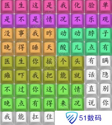 汉字找茬王连出印度医生歌曲答案 连印度医生歌图是什么[多图]图片2