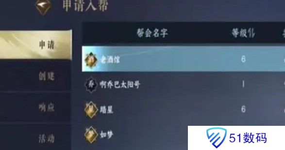 逆水寒手游创建帮派需要多少钱 创建/加入帮派方法[多图]图片3