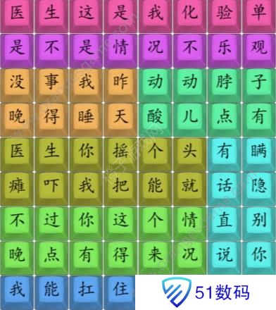 汉字找茬王连出印度医生歌曲答案 连印度医生歌图是什么[多图]图片3