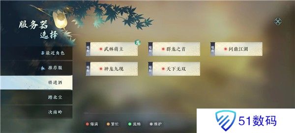 逆水寒手游服务器熔断怎么解决 服务器熔断解决方法[多图]图片2