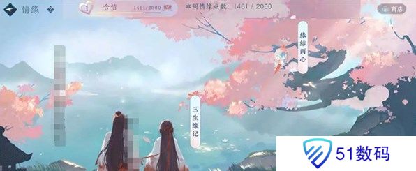 逆水寒手游情缘系统攻略2023 情缘系统有什么好玩的[多图]图片3