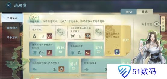 逆水寒手游开服第二天攻略 逆水寒手游开服第二天怎么玩[多图]图片1