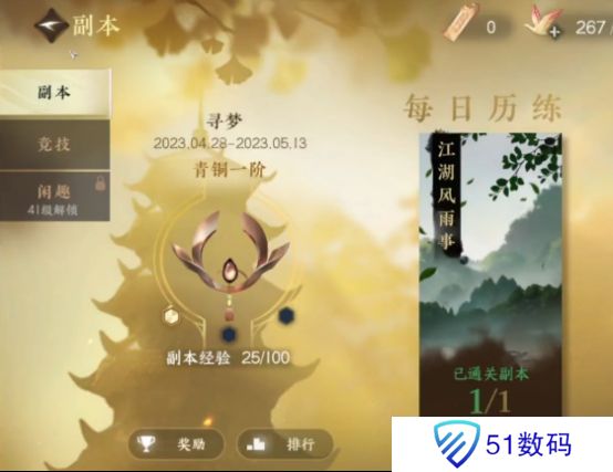 逆水寒手游开服第二天攻略 逆水寒手游开服第二天怎么玩[多图]图片3