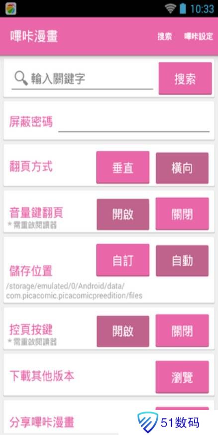 哔咔哔咔漫画官网网址