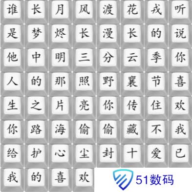 汉字找茬王找到2023最新热剧攻略 找到2023最新热剧怎么过[多图]图片1