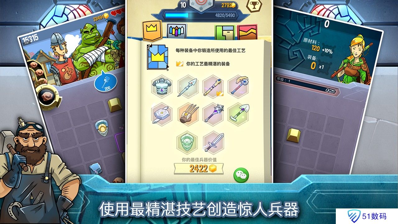 铁匠日记2