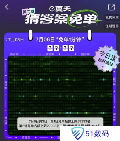 饿了么免单一分钟7.6答案是什么？7月6日免单时间答案解析图片2