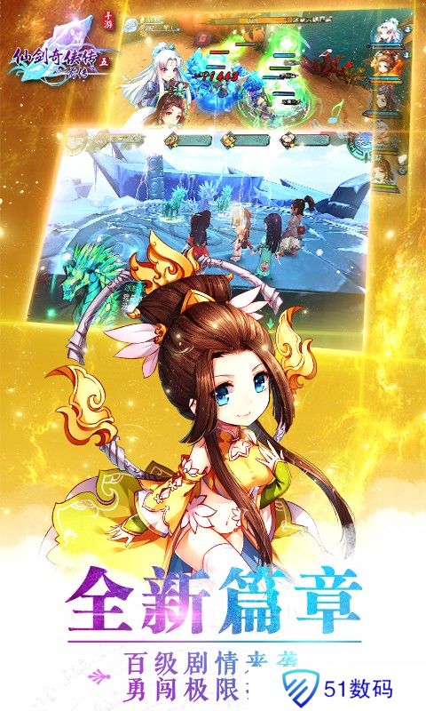 仙剑奇侠传5前传