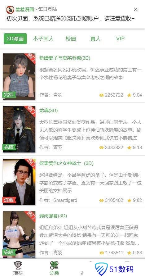 羞羞漫画首页登入入口免费