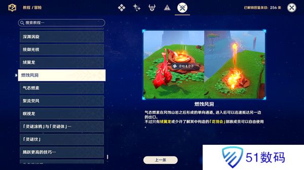 原神启程苍天航路任务攻略 启程苍天航路怎么完成[多图]图片4