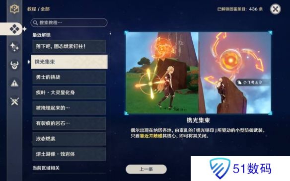 原神窃火者密岛任务攻略 窃火者密岛解密方法分享[多图]图片3