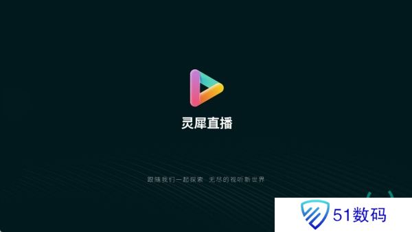 灵犀直播