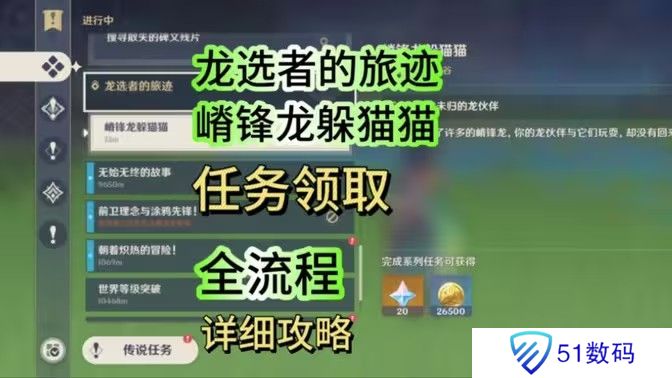 原神嵴锋龙躲猫猫任务完成攻略 嵴锋龙躲猫猫成就怎么完成[多图]图片1