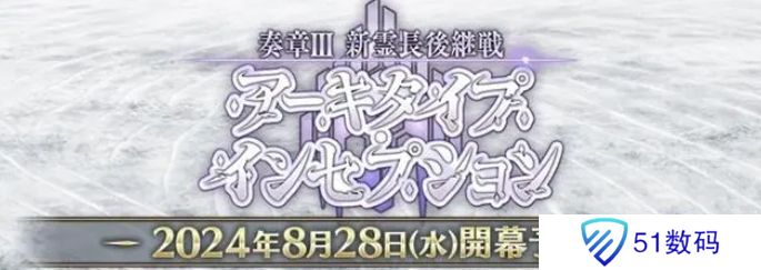 fgo日服2024年泳装活动怎么玩？日服泳装活动玩法攻略大全[多图]图片3