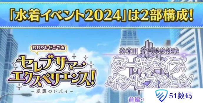 fgo日服2024年泳装活动怎么玩？日服泳装活动玩法攻略大全[多图]图片1