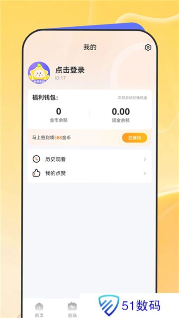 星芽短剧app下载看短剧免费