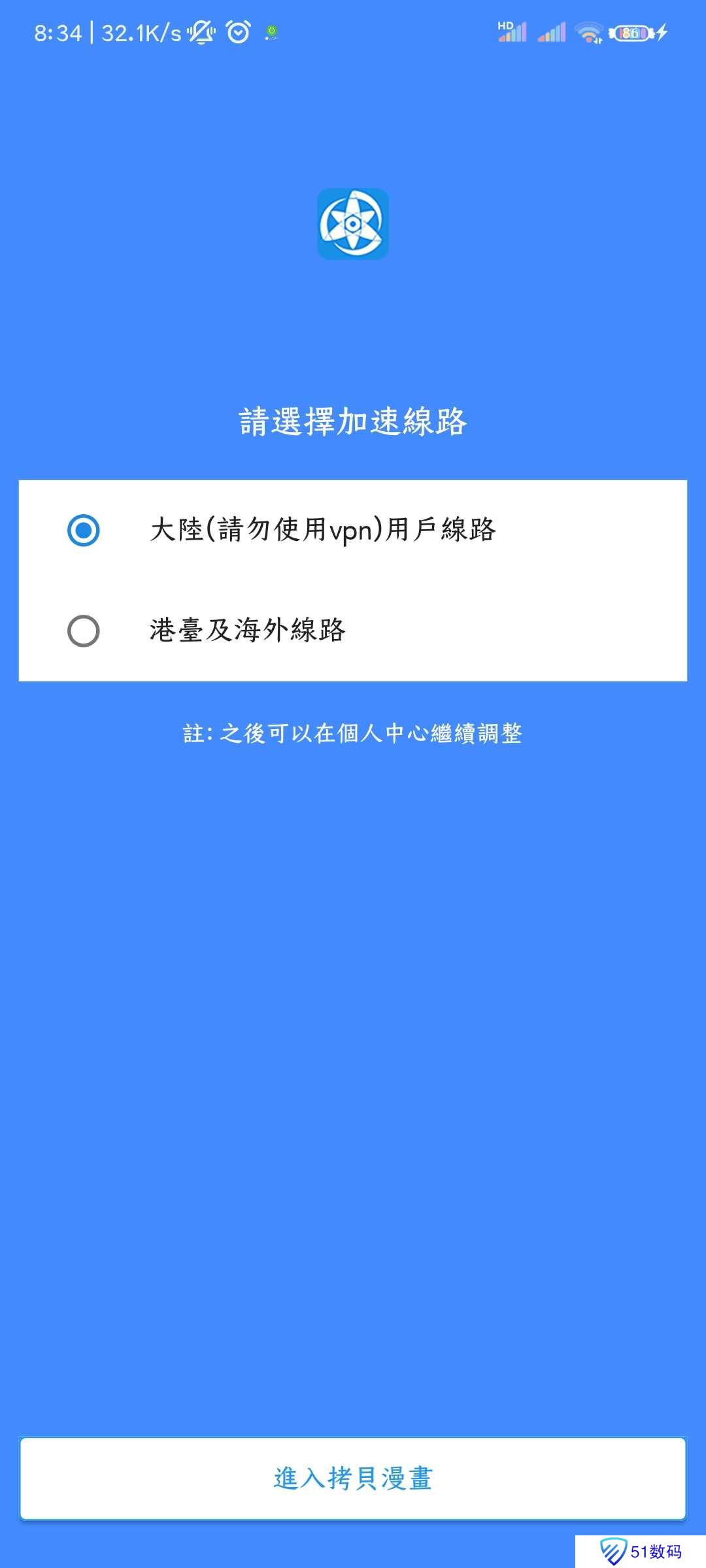 拷贝漫画官方版