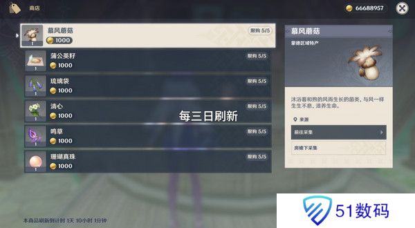 原神慕风蘑菇采集位置汇总 63个慕风蘑菇采集路线图[多图]图片12