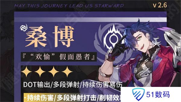 崩坏星穹铁道2.6桑博光锥怎么选 2.6桑博培养攻略[多图]图片1