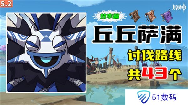 原神丘丘萨满收集汇总 丘丘萨满分布图及速刷路线[多图]图片1