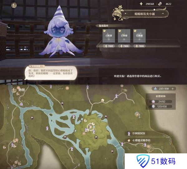 原神祈愿树林服装散件怎么收集 祈愿树林商人在哪里[多图]图片1