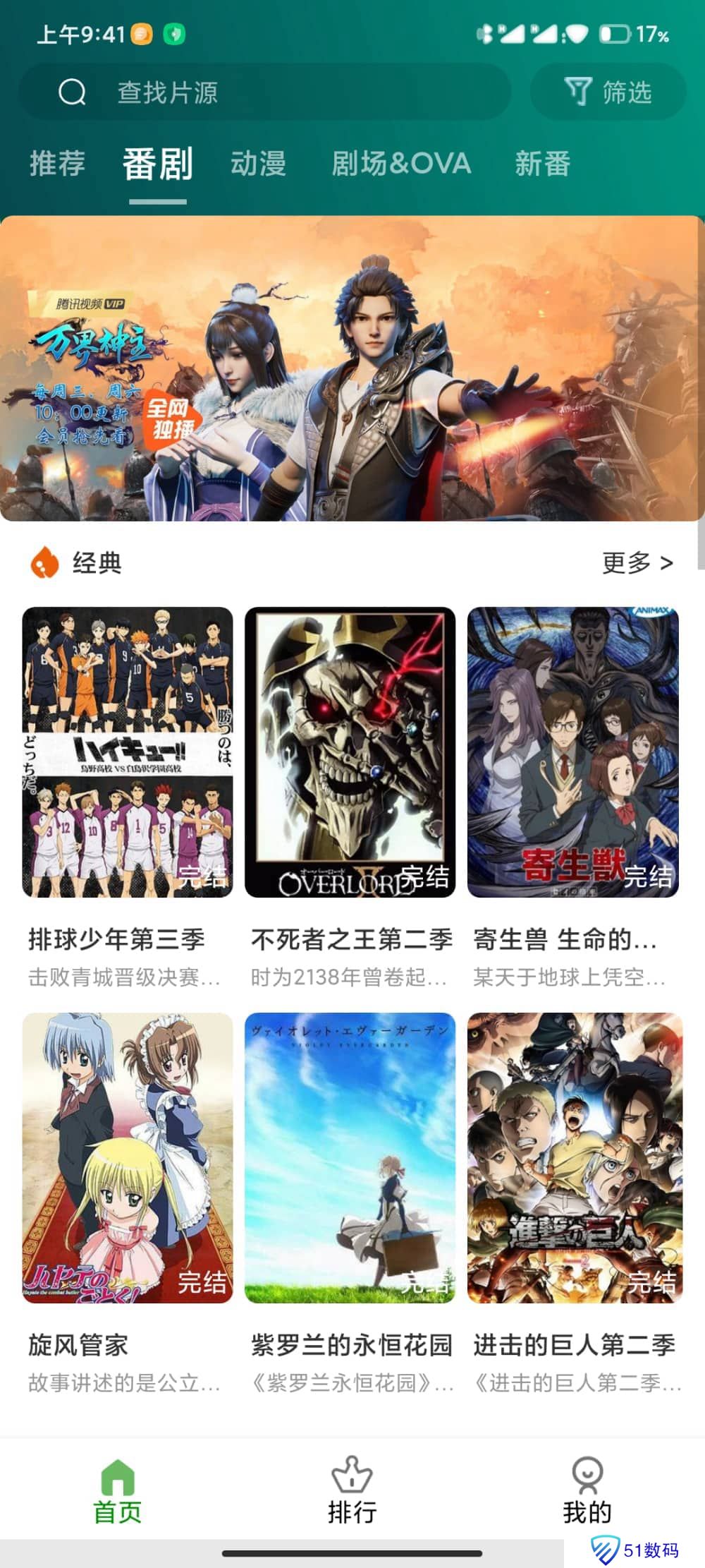 动漫社1.0.8