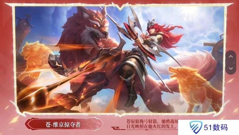 王者荣耀苍伴生皮肤怎么样 苍伴生技能展示[多图]图片1